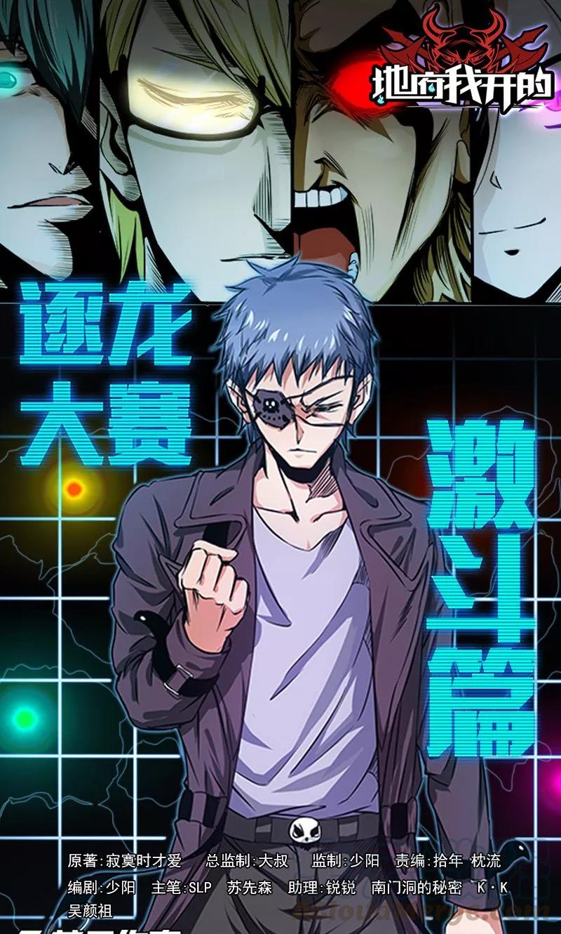 地府电影大全漫画,第168话 四大天王1图