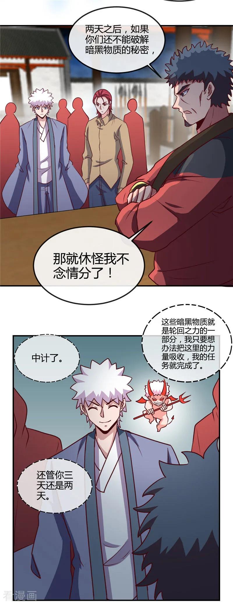 地府电影大全漫画,第428话 雨神与金吒3图