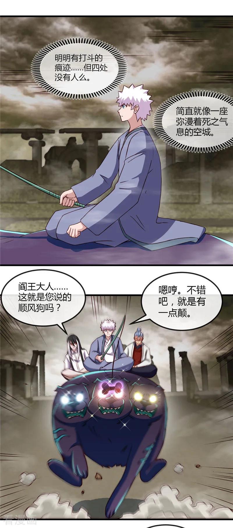 地府电影大全漫画,第447话 冒牌货2图