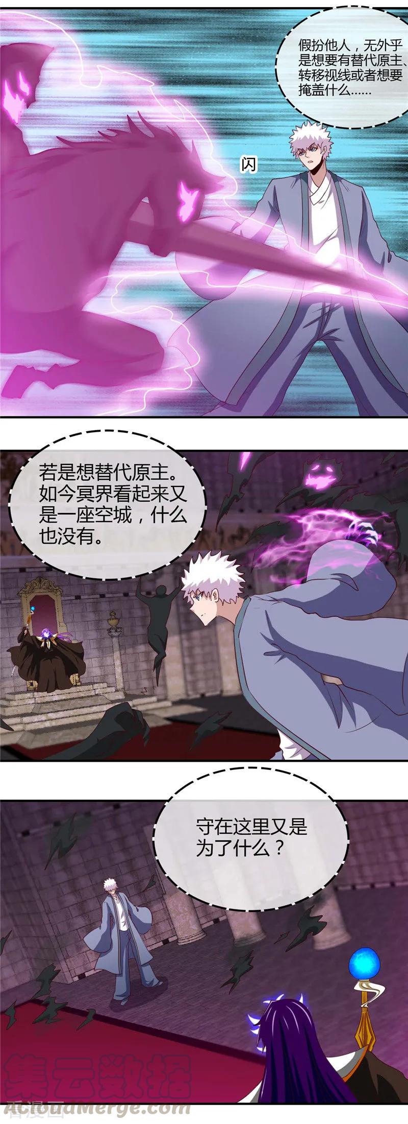 地府仙家名单漫画,第448话 真正的冥王5图