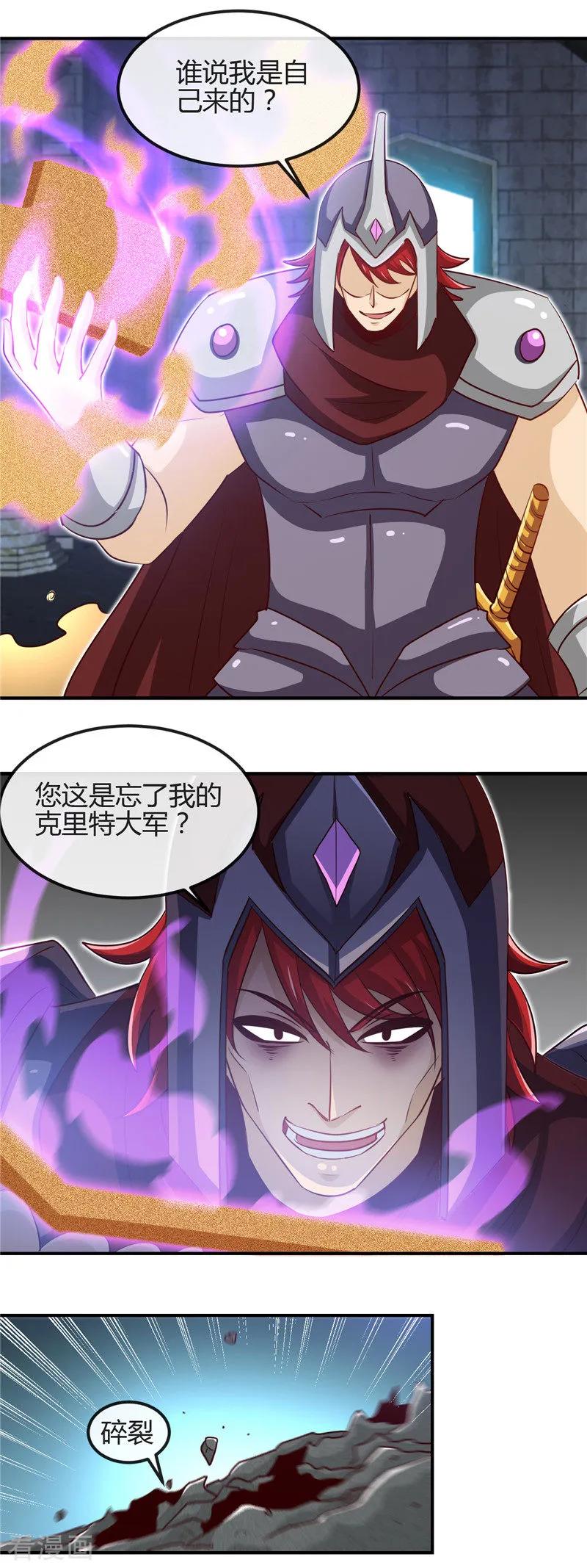 地府神仙漫画,第450话 一人军队4图