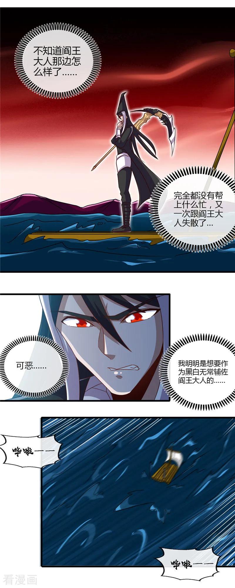 地府我开的小说漫画,第453话 摆渡人和蛇发女妖3图