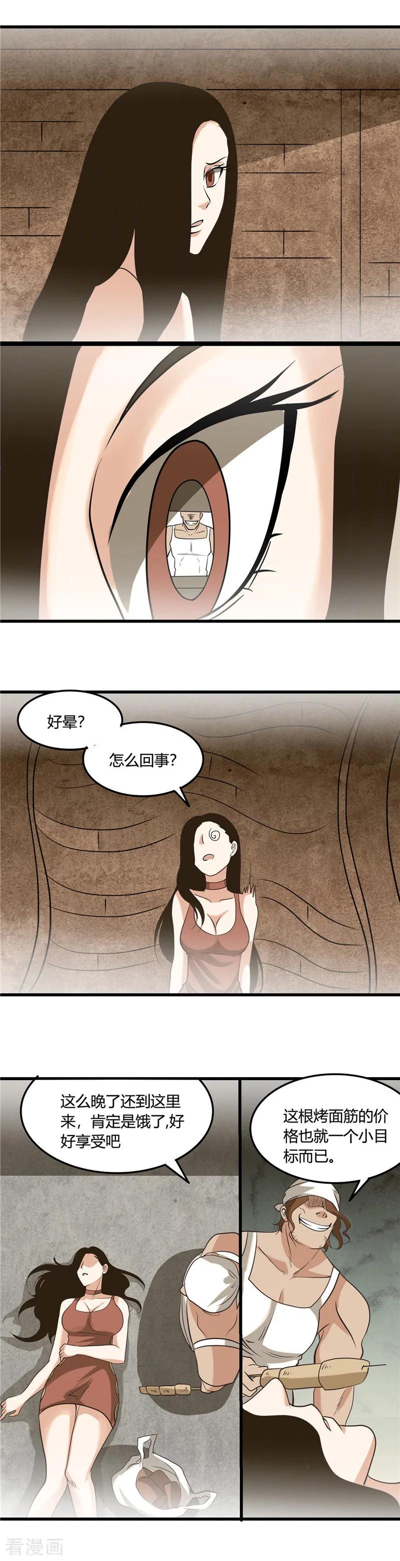 地府也疯狂小说漫画,第339话 区区瓦砾4图