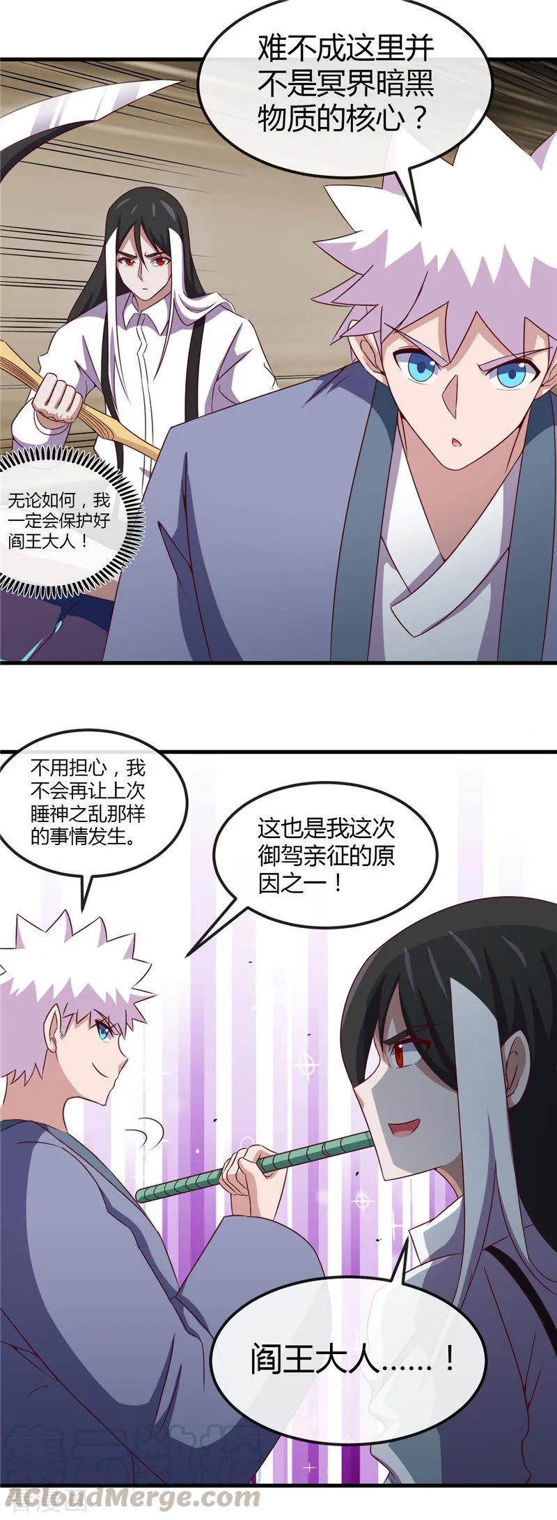 地府电影大全漫画,第447话 冒牌货5图