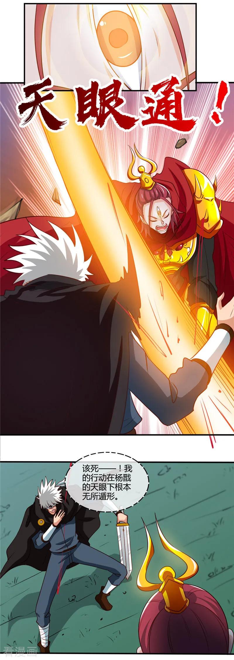 地府我开的小说漫画,第431话 天狗食月4图