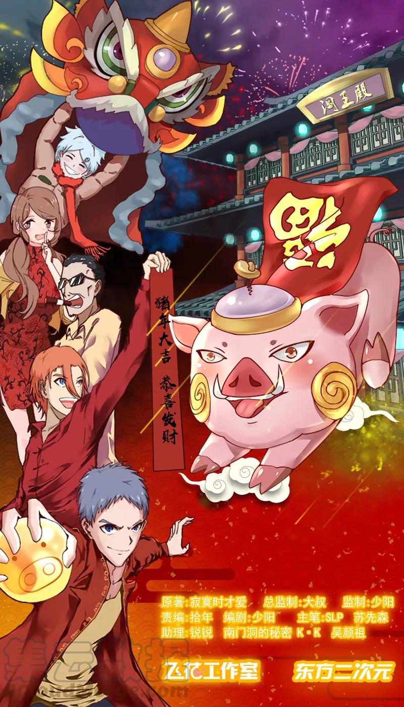 地府我开的免费听漫画,第252话 腻味1图