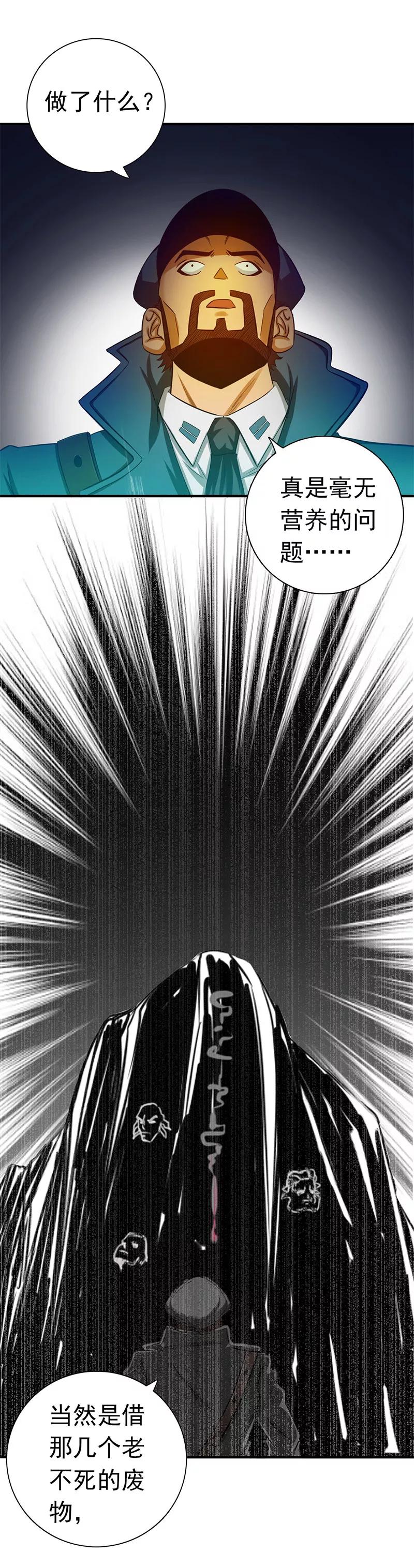 地府重临人间漫画,第229话 以武之名2图