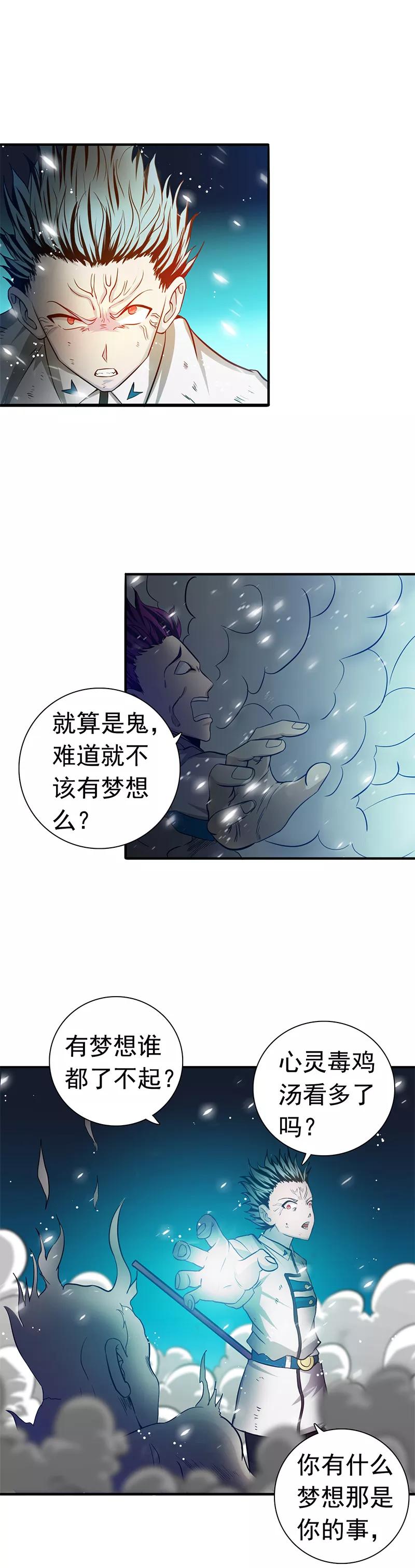 地府我开的txt全文下载漫画,第236话 极秘计划开始！3图
