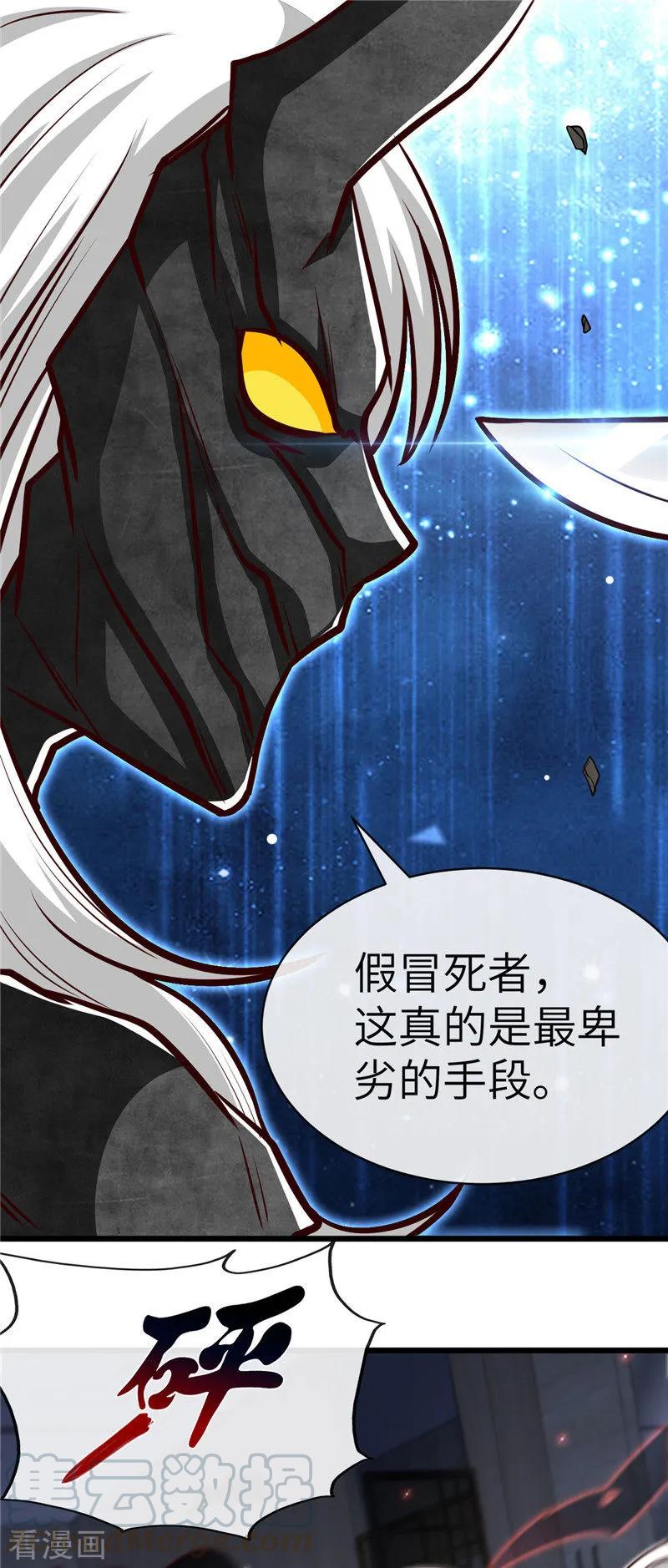 地府我开的漫画在线观看漫画,第520话 好久不见3图