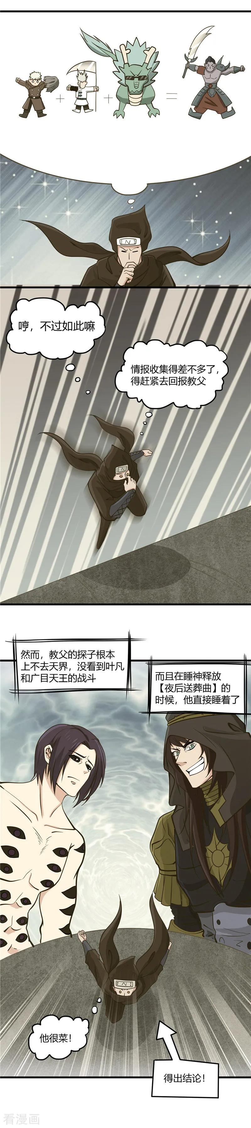 地府也疯狂小说漫画,第329话 唯快不破4图