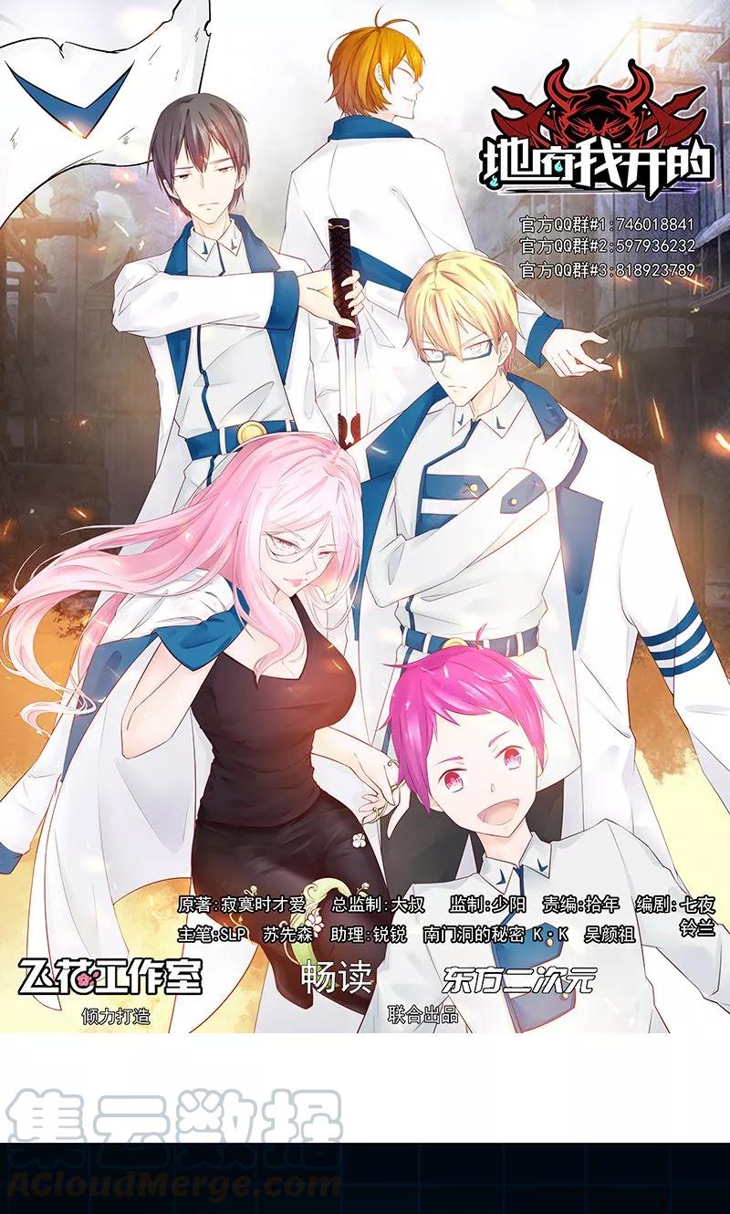 地府我开的漫画在线漫画,第123话 走吧！登岛！一口沙1图