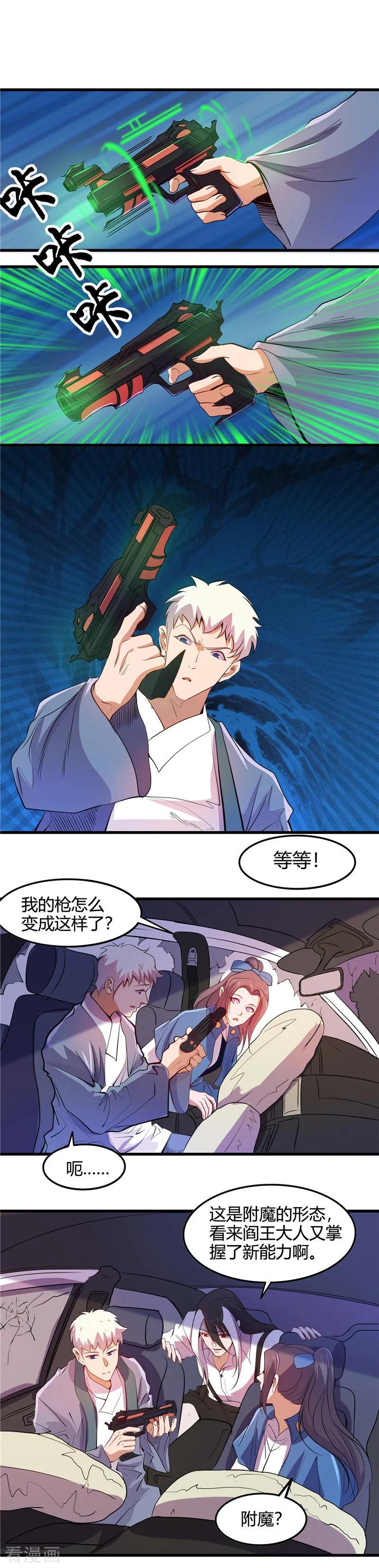地府我开的小说剧情漫画,第375话 附魔2图