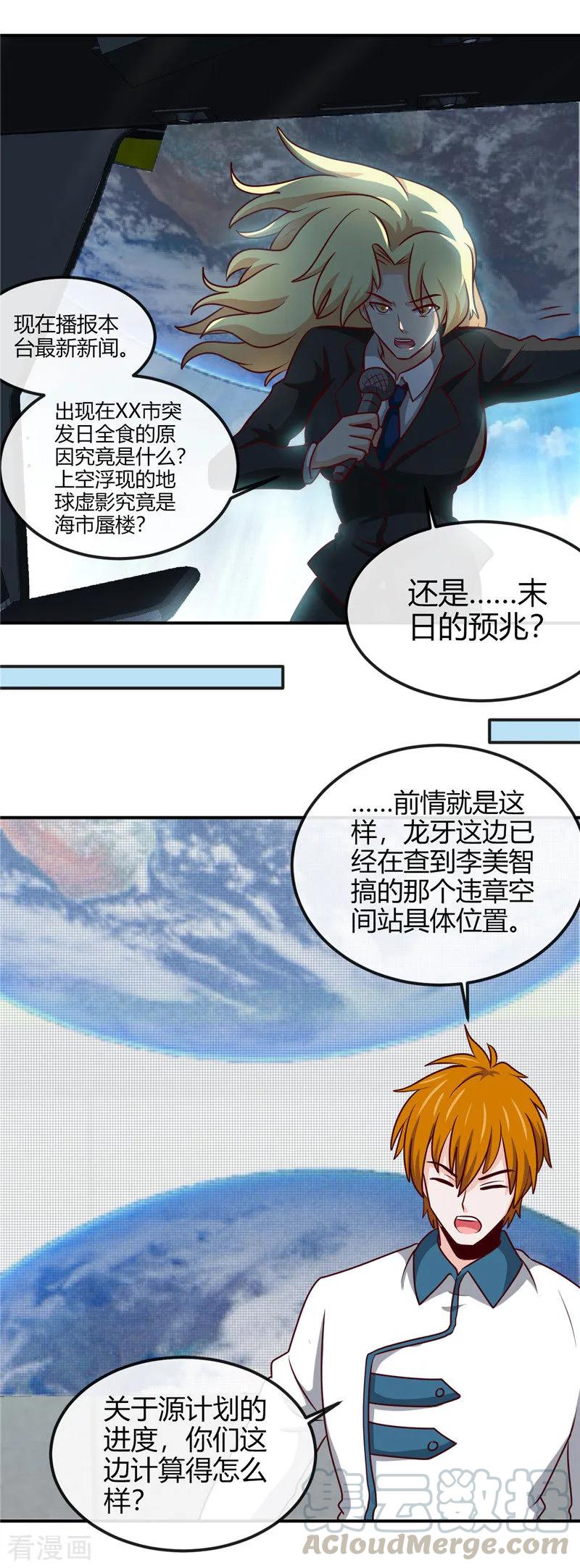 地府也疯狂小说漫画,第415话 另一个地球5图