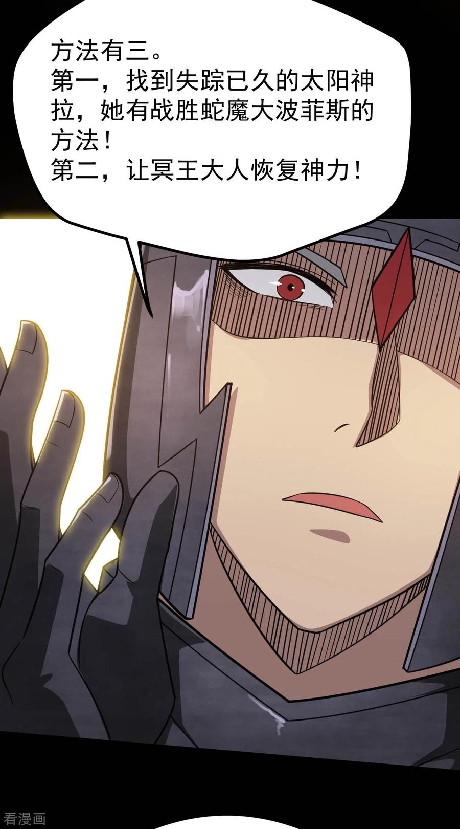 地府我开的漫画免费版漫画,第639话 神之残像2图