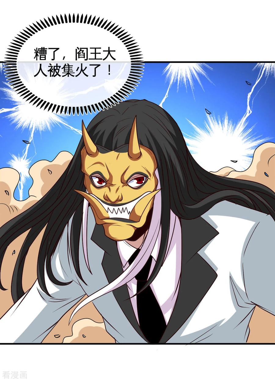 地府我开的有几个女主漫画,第542话 无法逃离的迷宫4图