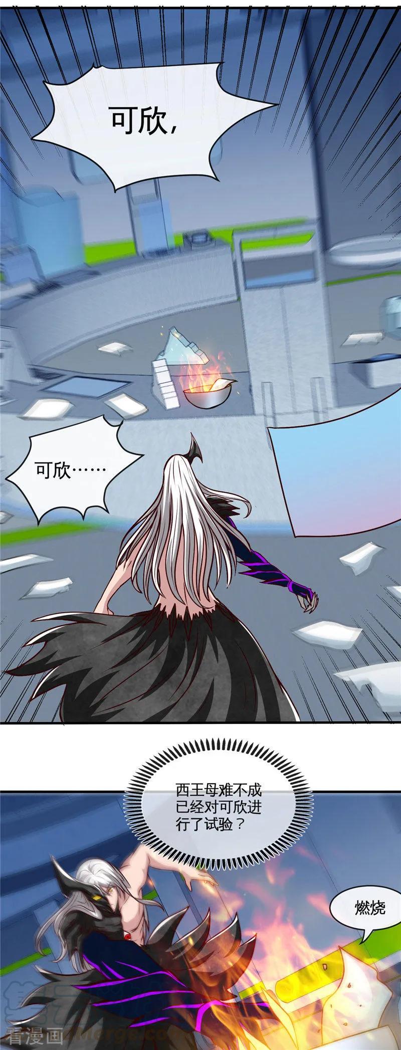 地府我开的小说漫画,第504话 封言3图