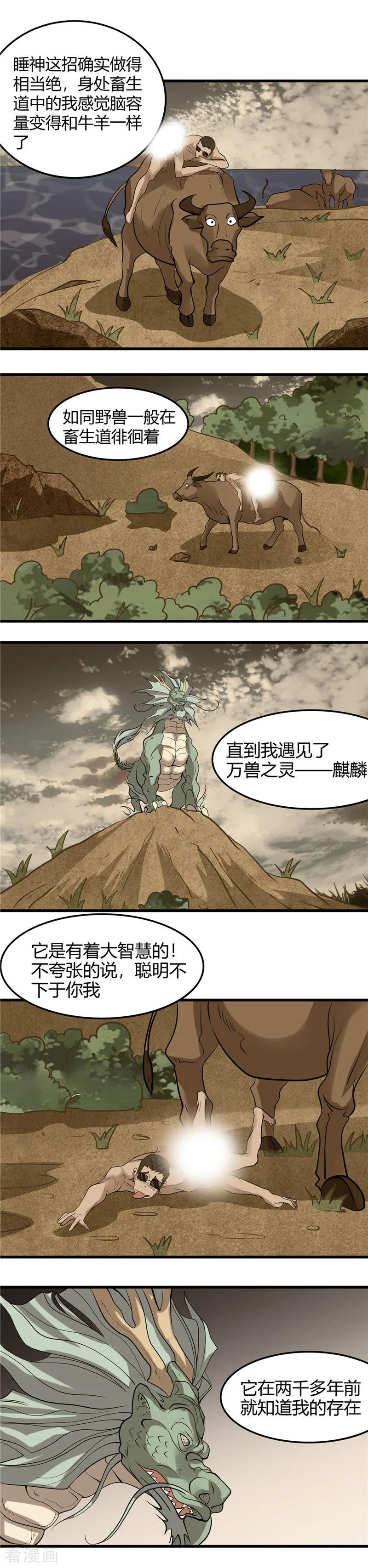 地府我开的免费听漫画,第317话 三战士5图