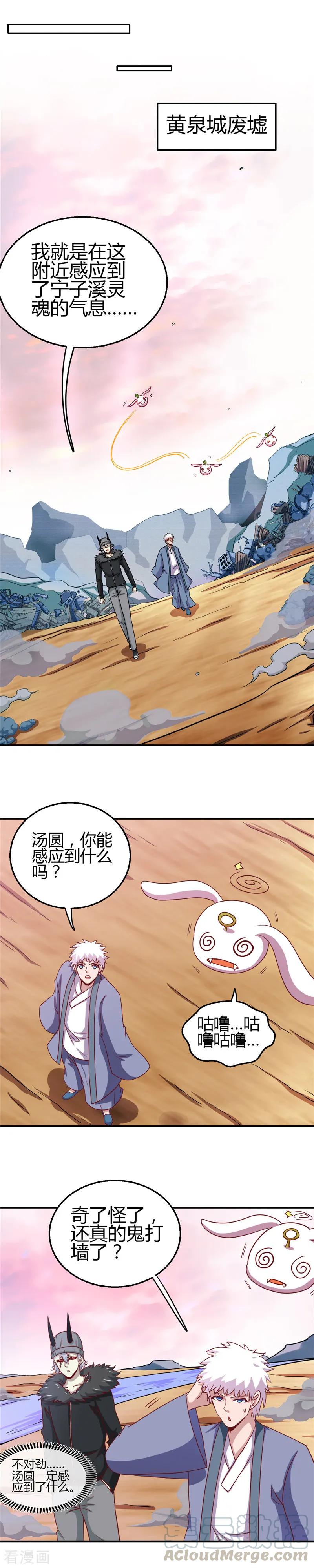 地府我开的小说百度百科漫画,第382话 镜花水月5图