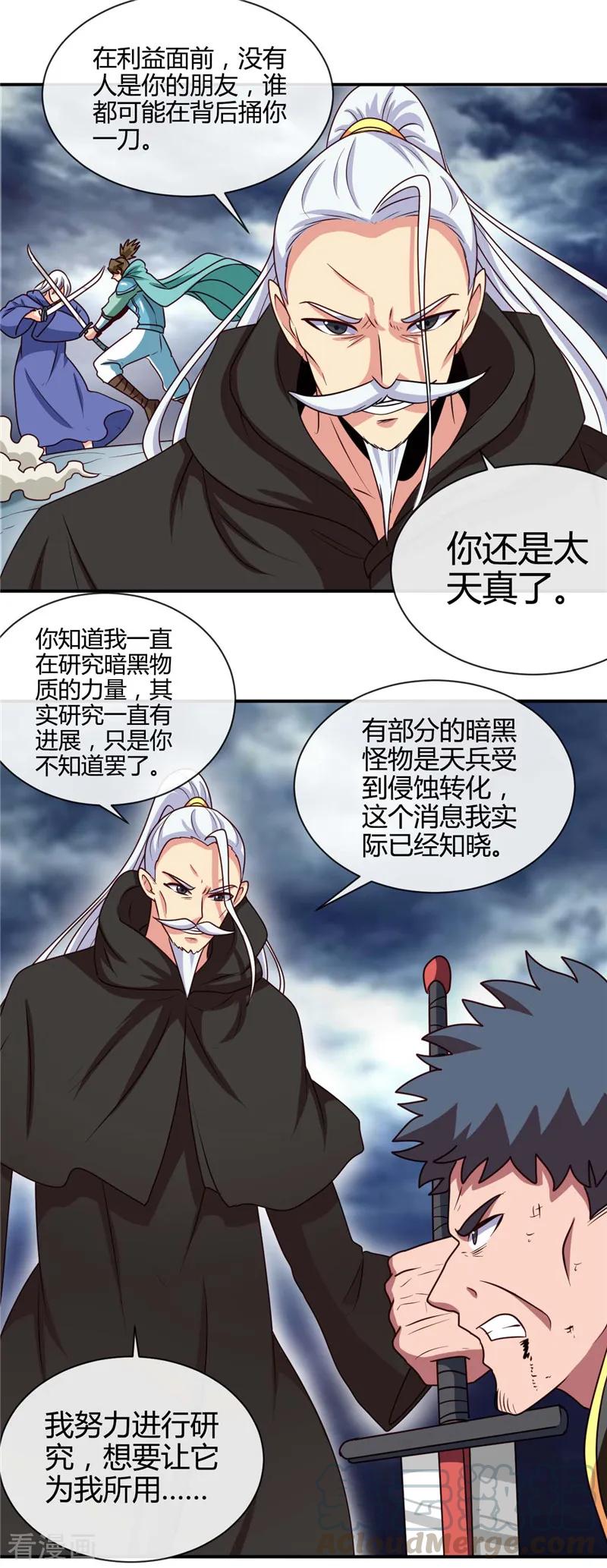 地府我开的小说剧情漫画,第437话 文天尊的阴谋5图