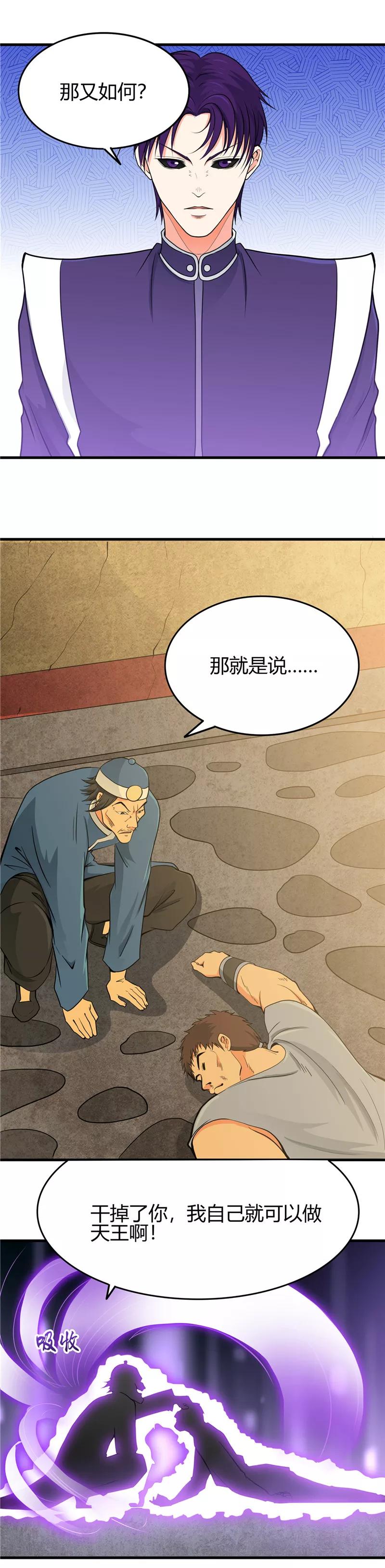 地府我开的漫画下拉式6漫画漫画,第283话 胡说八道5图
