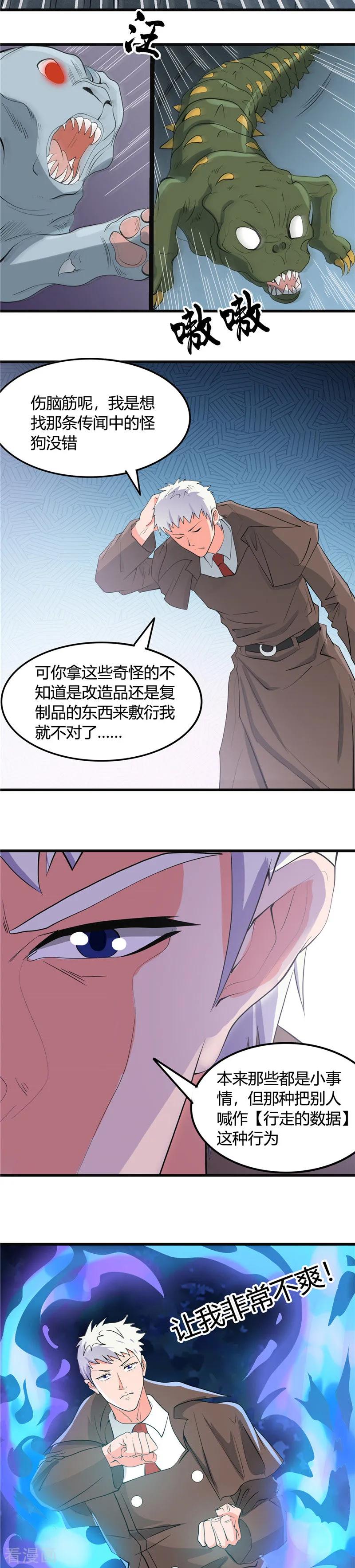 地府也疯狂小说漫画,第349话 开胃菜和正菜5图