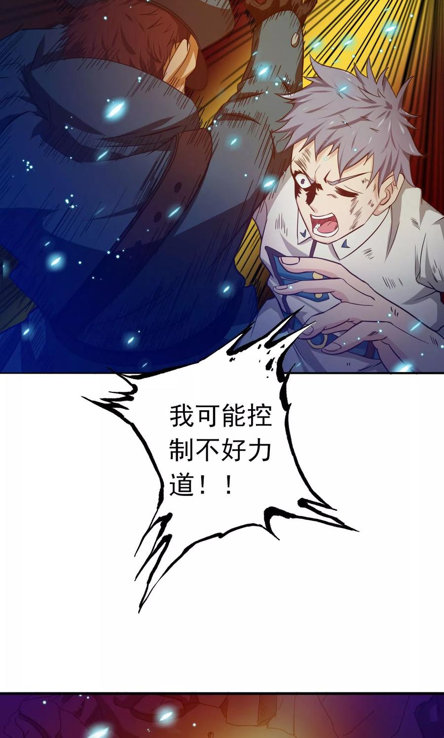 地府我开的有声小说免费漫画,第228话 一将功成4图