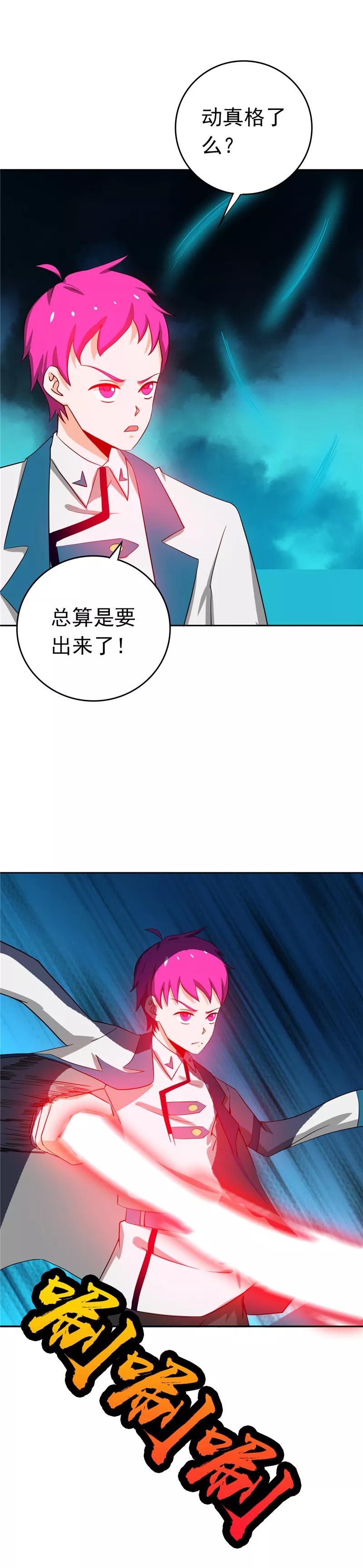 地府电影大全漫画,第260话 求你爸爸教我2图
