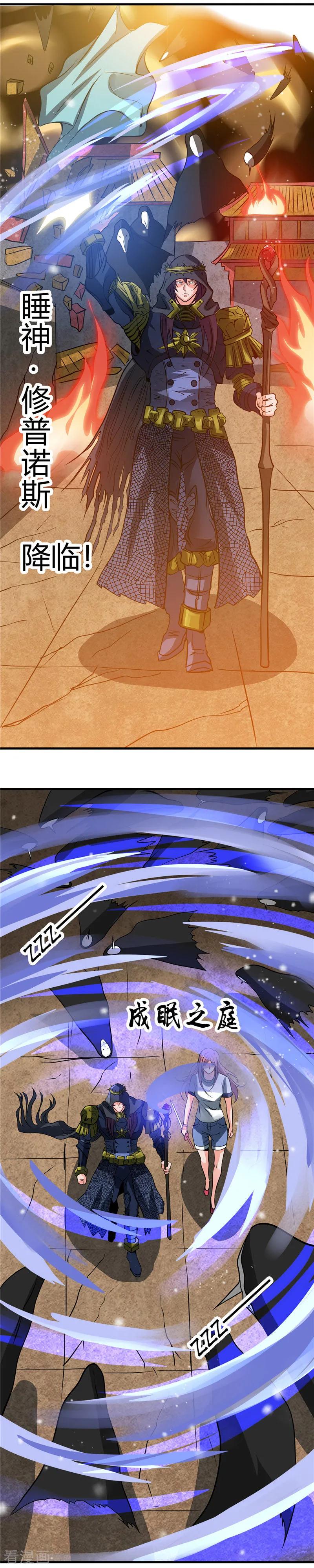 地府神仙漫画,第301话 睡神降临5图