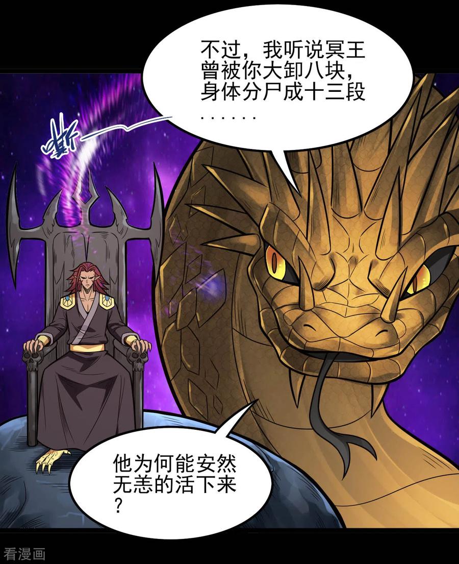 地府我开的主角介绍漫画,第654话 来战吧！2图