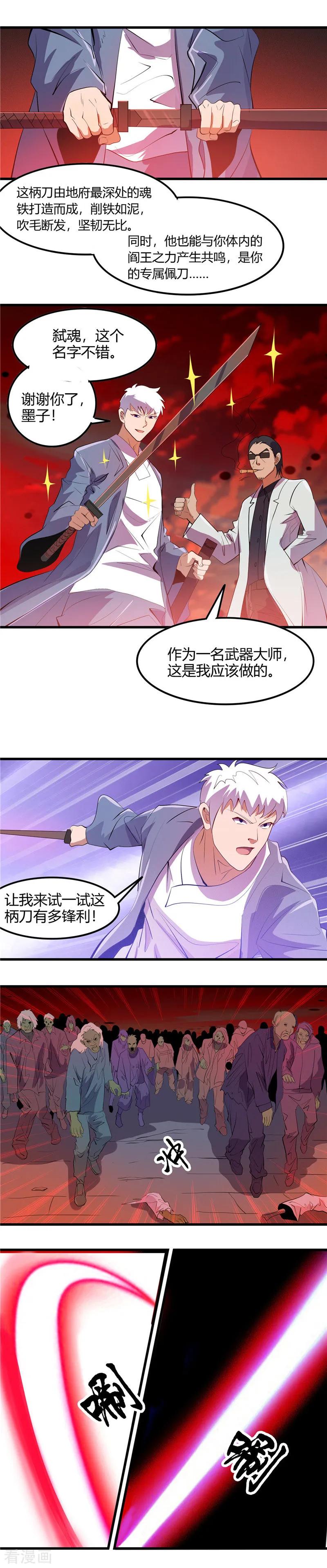 地府我开的为什么不更新了漫画,第380话 弑魂4图