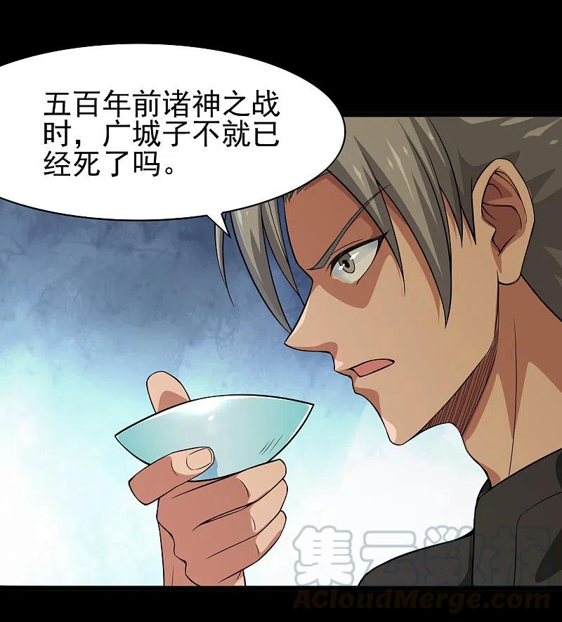 地府我开的漫画免费观看下拉式漫画,第703话 罪魁祸首5图