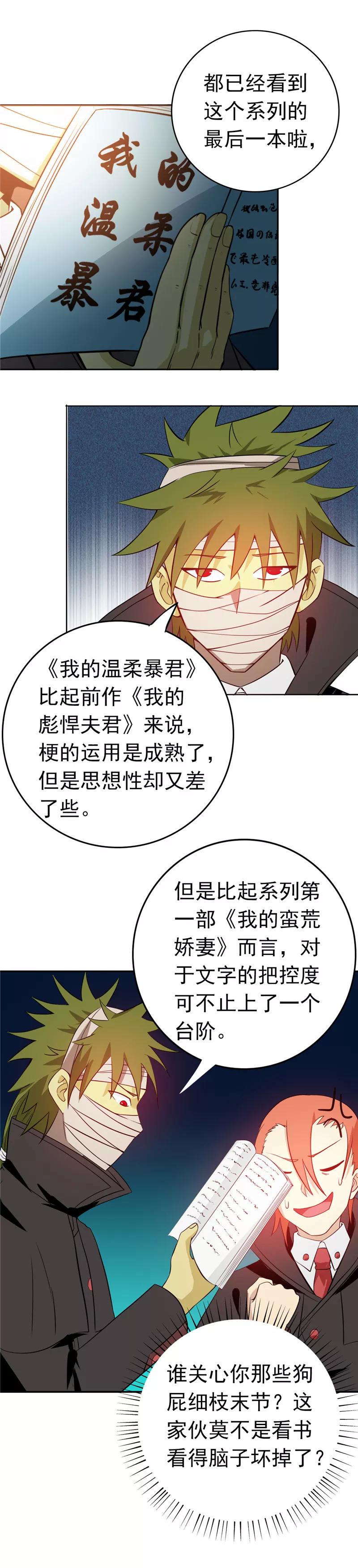 地府我开的小说百度百科漫画,第264话 死斗14图