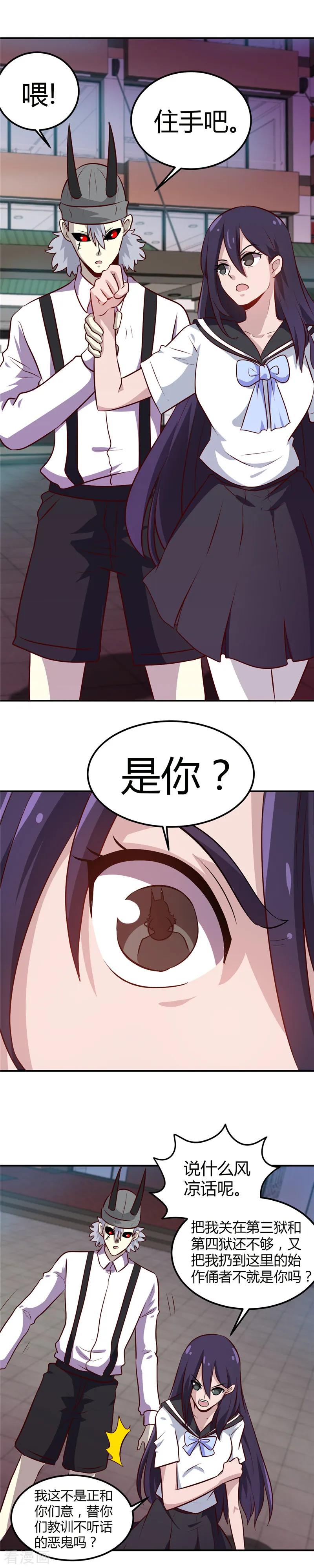 地府电影大全漫画,第384话 不良少女3图