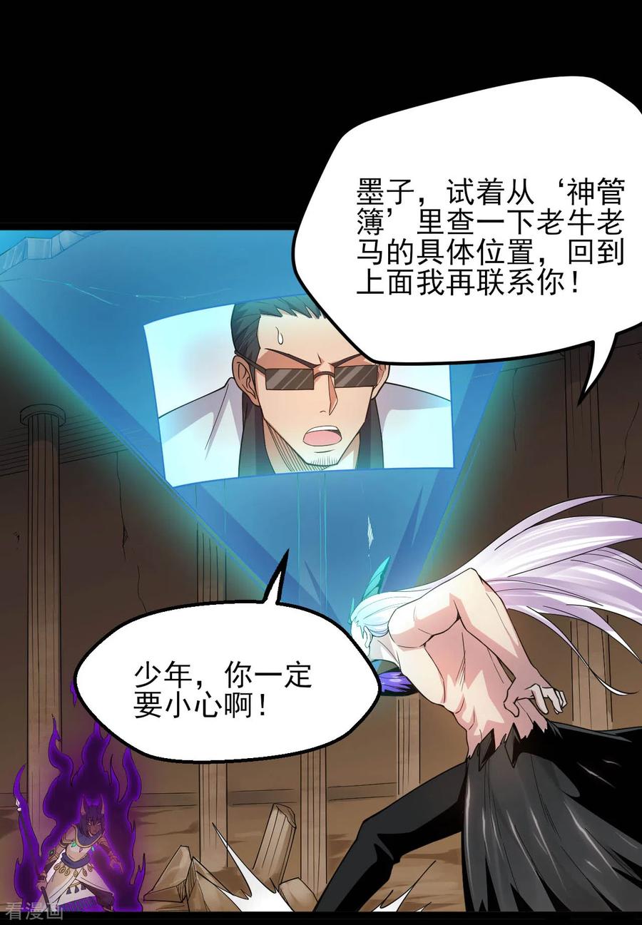 地府我开的女主角有几个漫画,第595话 一波又起3图