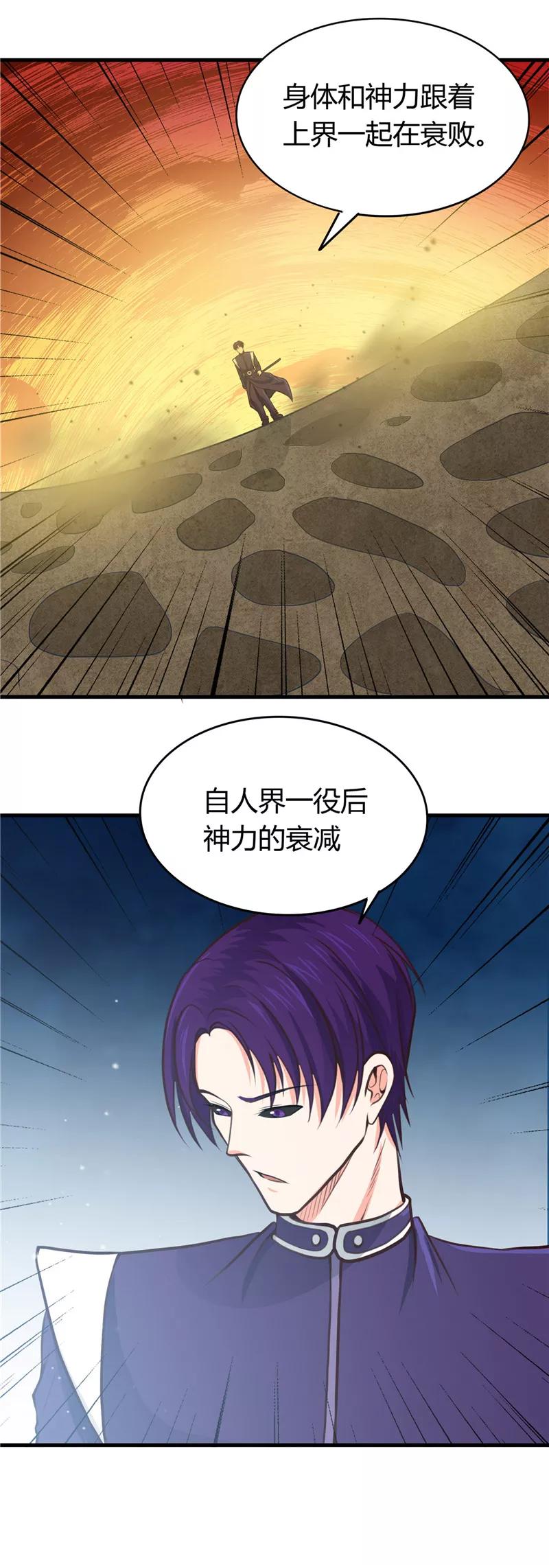 地府阎王电影漫画,第284话 熟悉的八部众4图