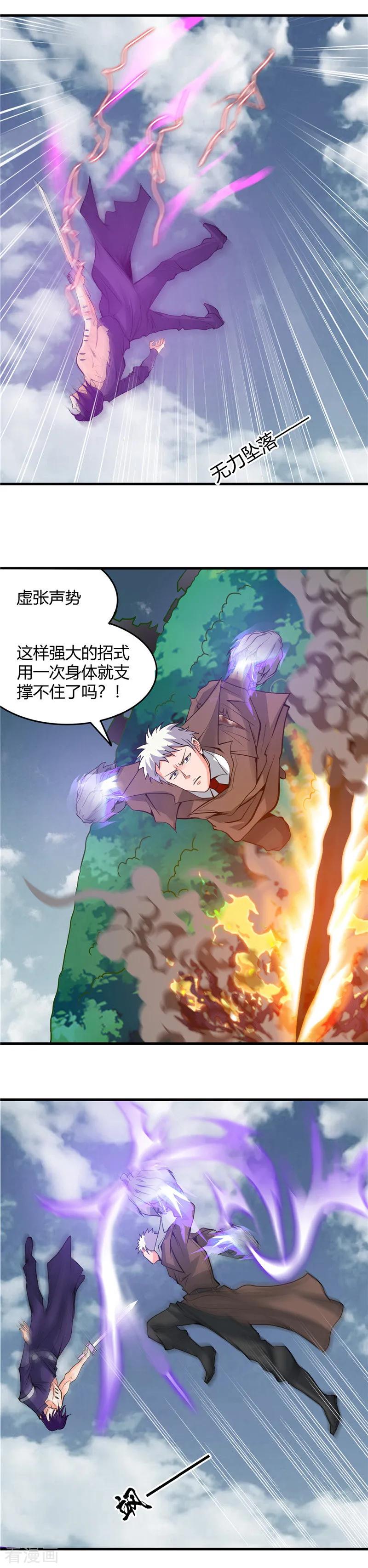 地府我开的小说漫画,第307话 狂人3图