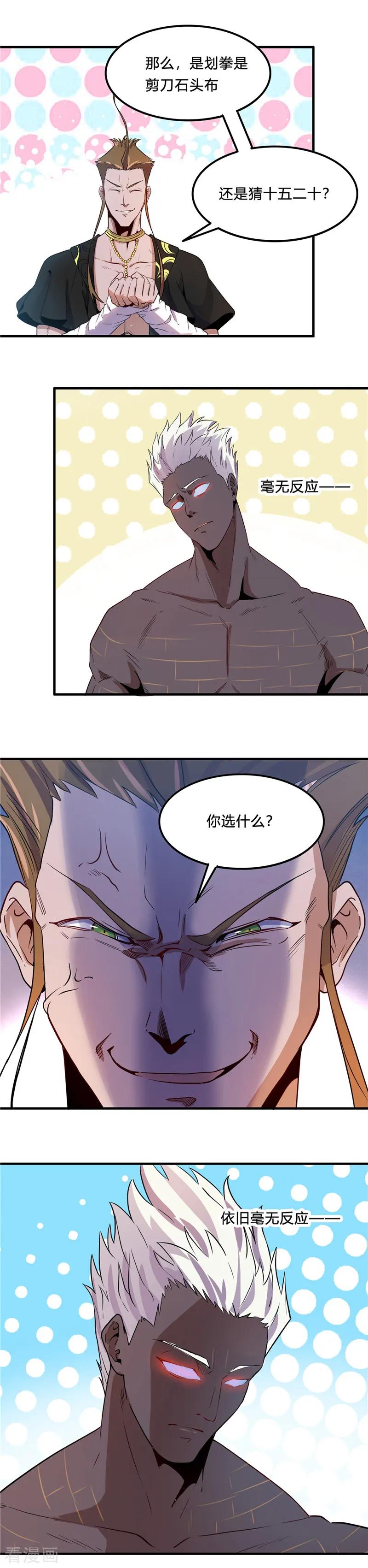 地府重临人间漫画,第363话 两虎相争2图