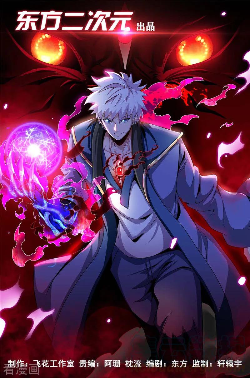 地府我开的漫画免费阅读下拉式漫画,第494话 封神之书1图