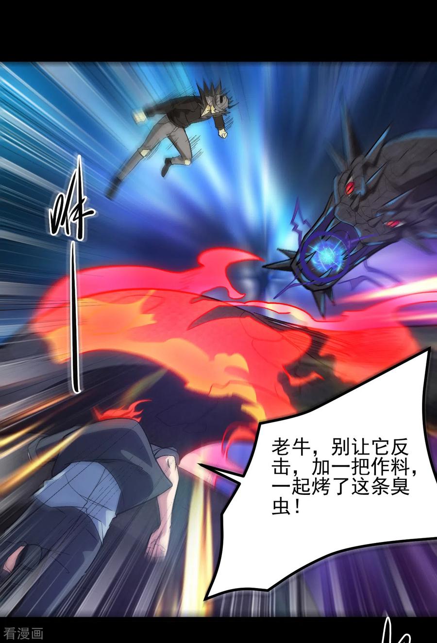 地府神仙和天庭神仙漫画,第663话 食我组合技啦4图