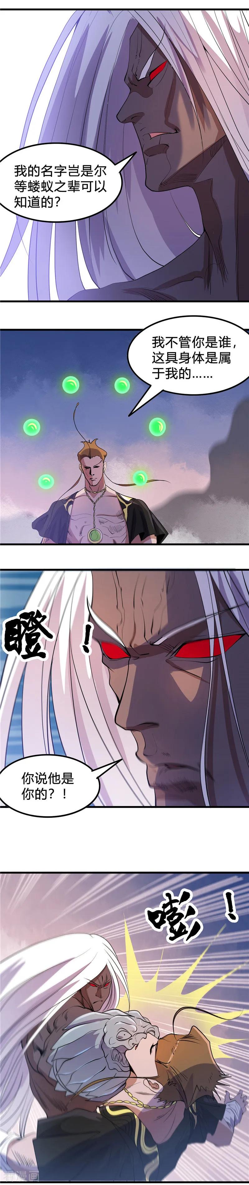 地府我开的漫画在线漫画,第367话 镇元的决心4图