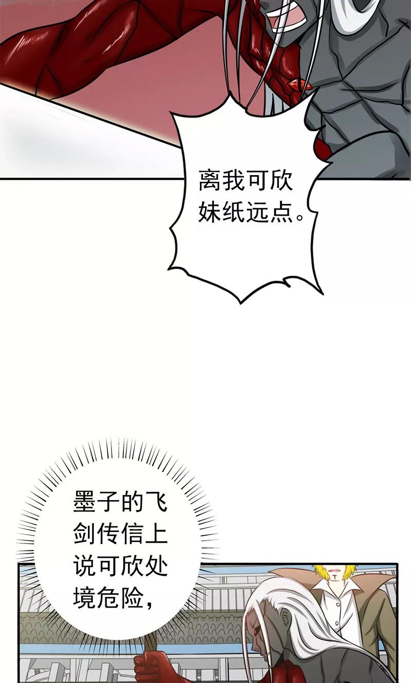 地府混江龙漫画漫画,第152话 王者级的对决4图