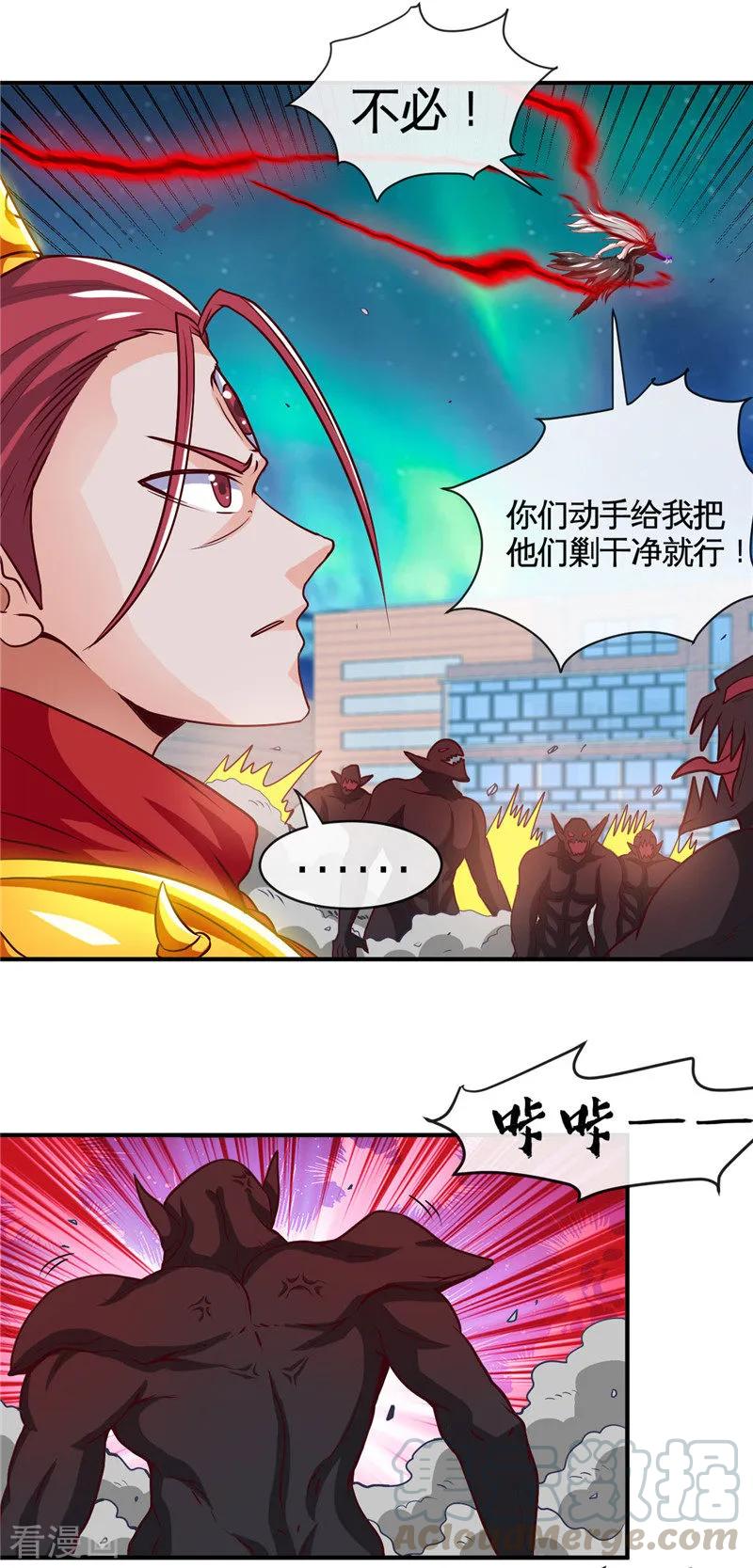 地府我开的免费听漫画,第516话 围剿西王母3图