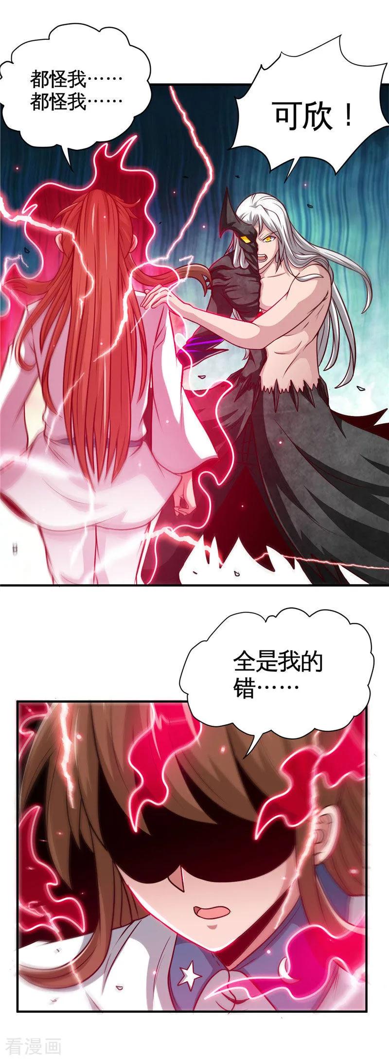 地府我开的小说漫画,第522话 被封印的帝君2图