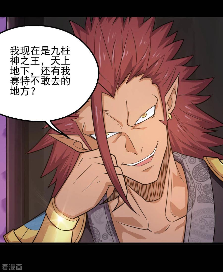 地府我开的小说笔趣阁漫画,第632话 一战即触2图