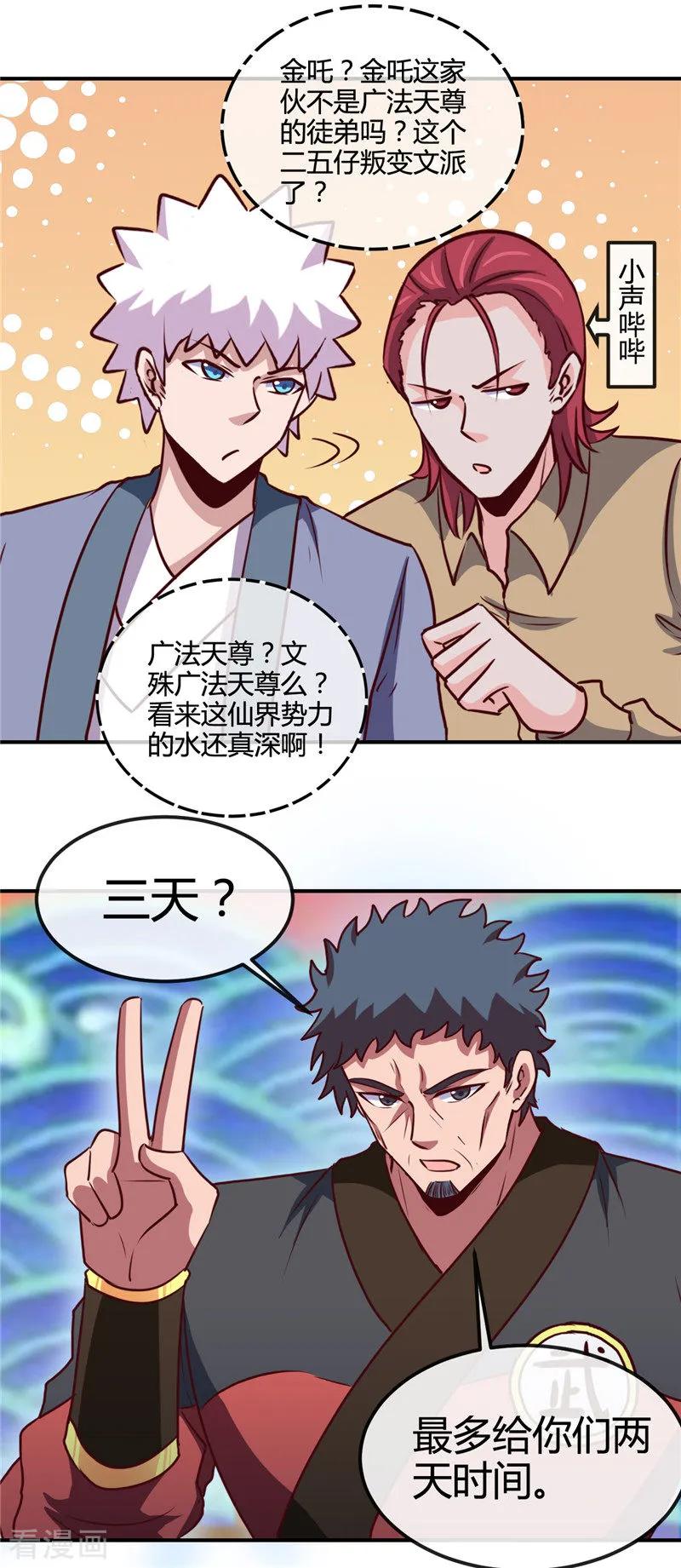 地府电影大全漫画,第428话 雨神与金吒2图