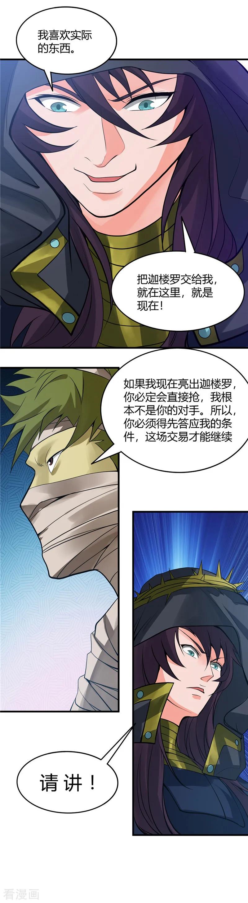 地府我开的漫画下拉式6漫画漫画,第302话 边路传中，倒钩进球4图