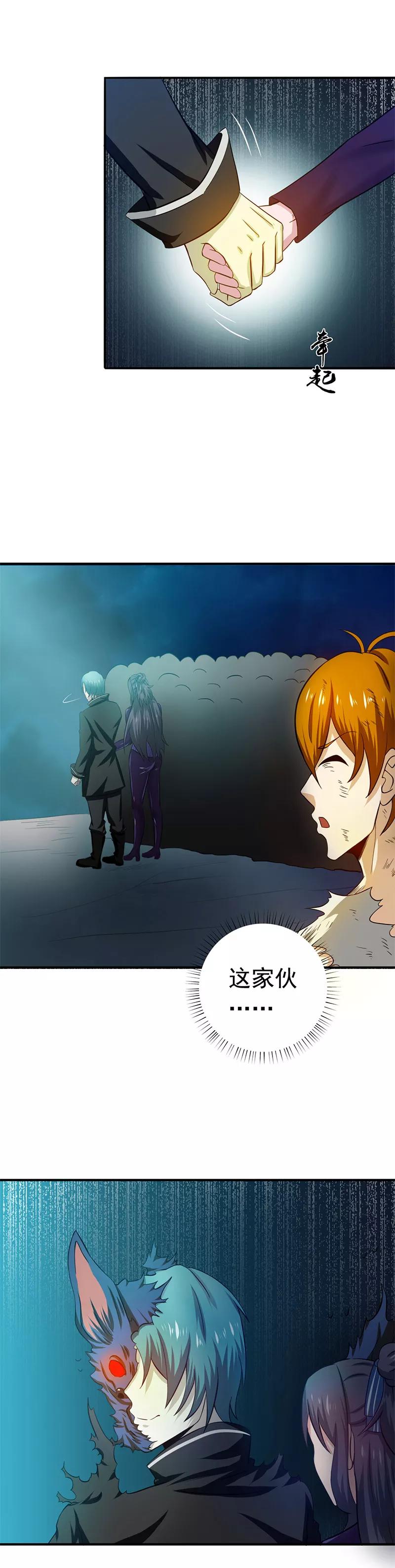 地府我开的漫画下拉式6漫画漫画,第232话 夜露死苦的死3图