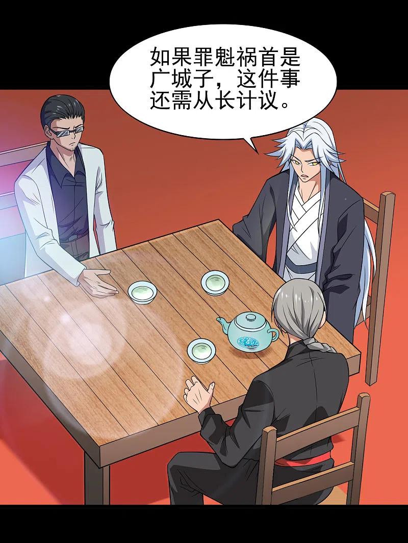 地府我开的漫画免费观看下拉式漫画,第703话 罪魁祸首4图