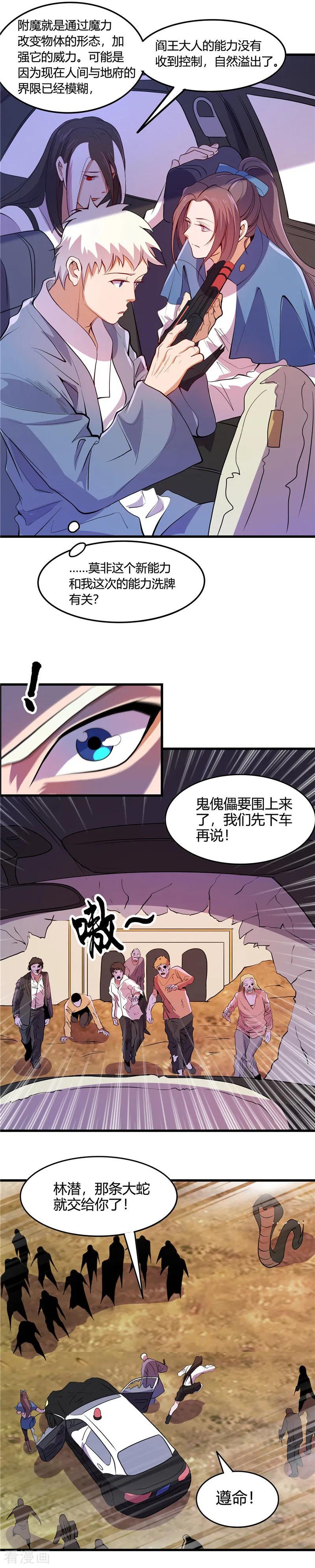 地府我开的小说剧情漫画,第375话 附魔3图