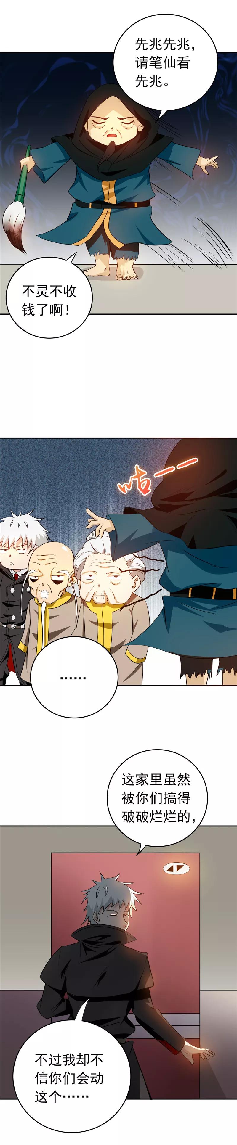 地府真正的老大漫画,第256话 简直羞耻2图